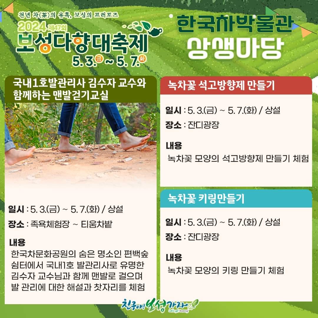  제 47회 보성다향대축제 프로그램