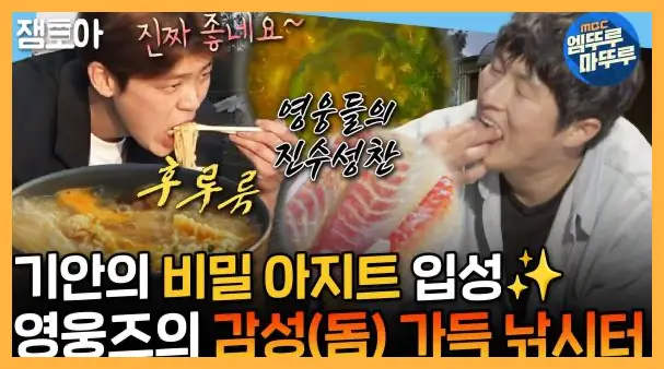 나 혼자 산다 재방송 시간 다시보기