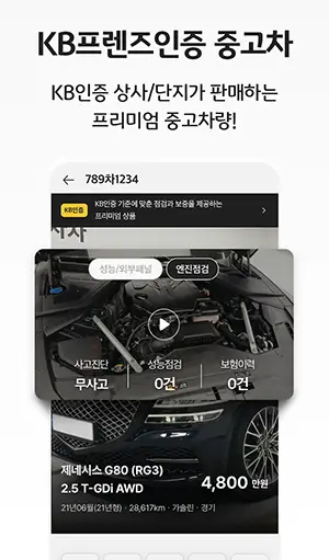 KB차차차 장점