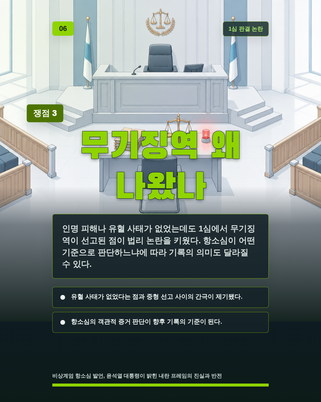 무기징역 왜 나왔나