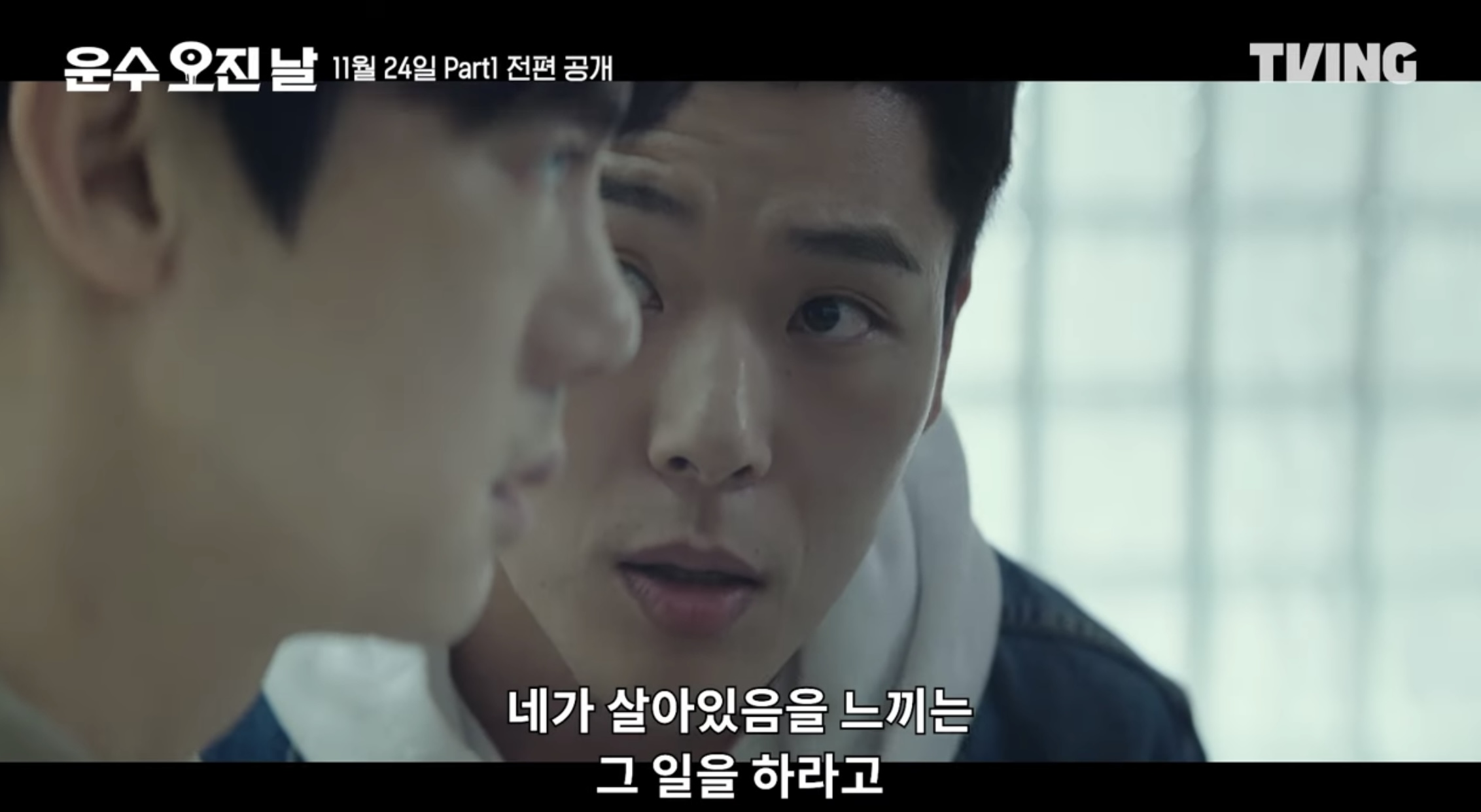 티빙 오리지널 드라마 운수오진날 새로운 등장인물 2화 줄거리