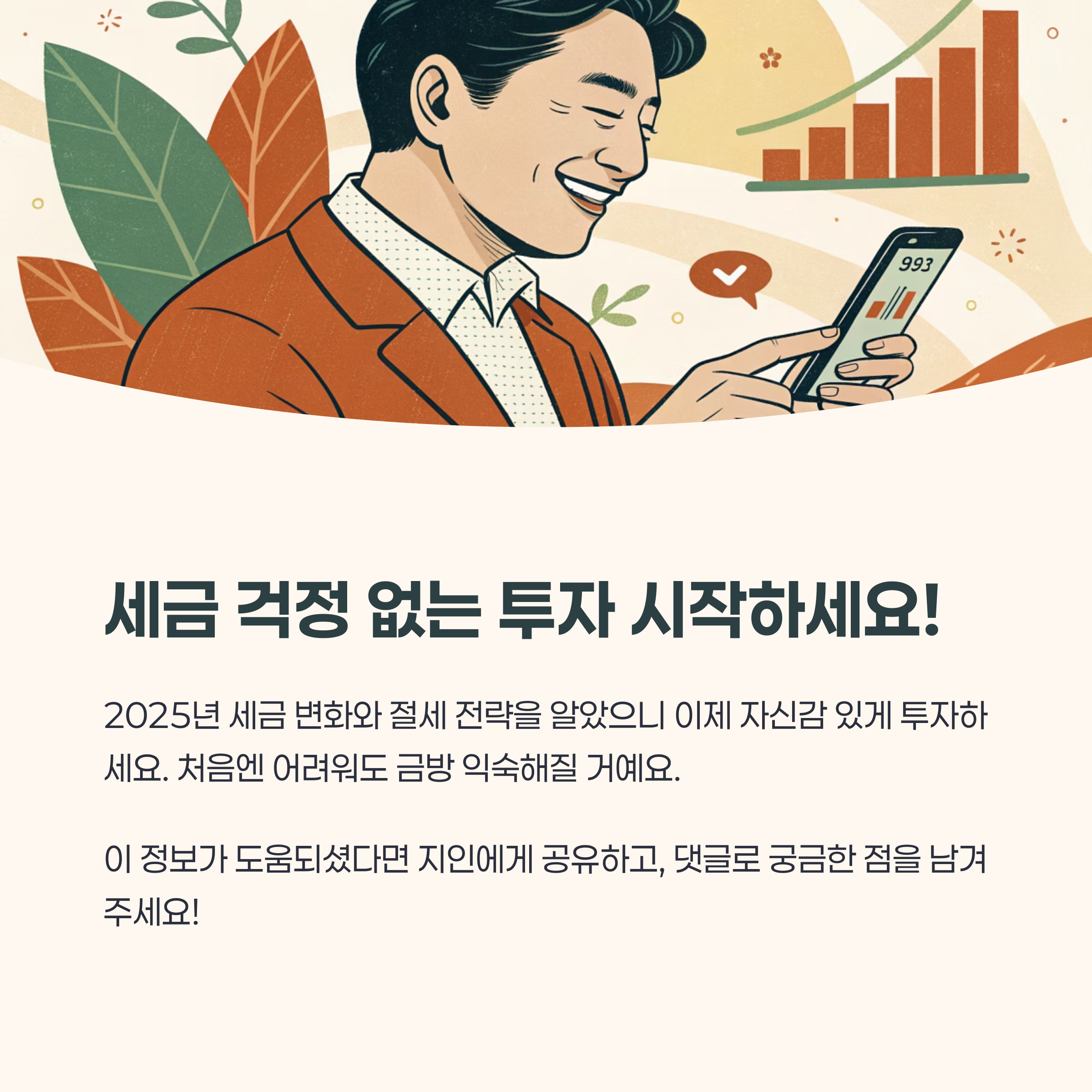 세금 걱정없는 투자 시작하세요