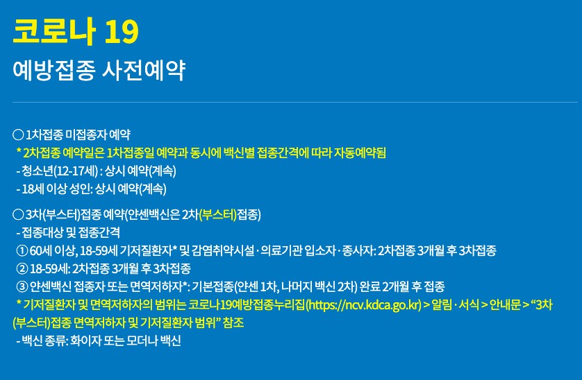 부스터샷 예약방법