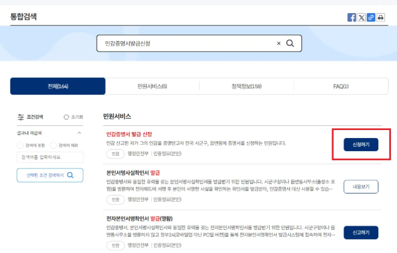 인감증명서 발급신청