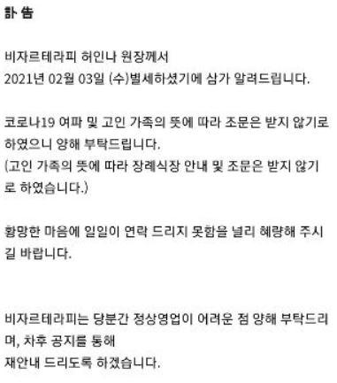 BJ 메텔 부고