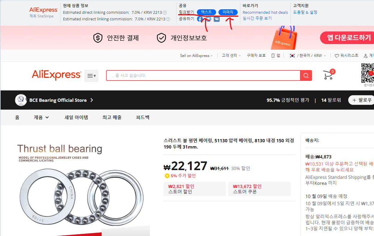 알리익스프레스 어필리에이트 상품 링크 만들기2