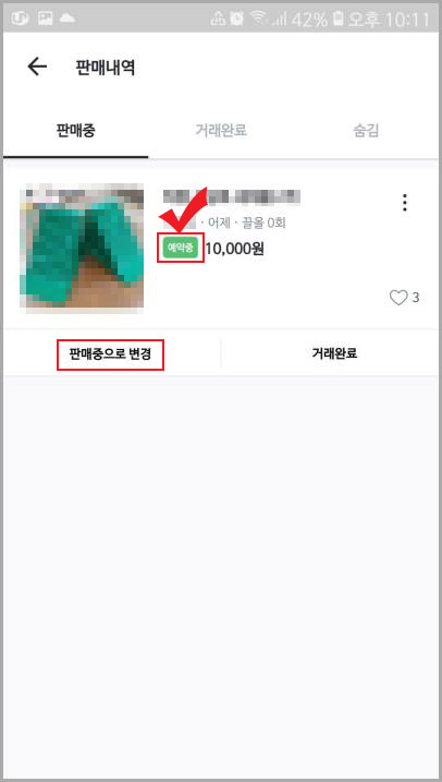 당근마켓 예약중 버튼