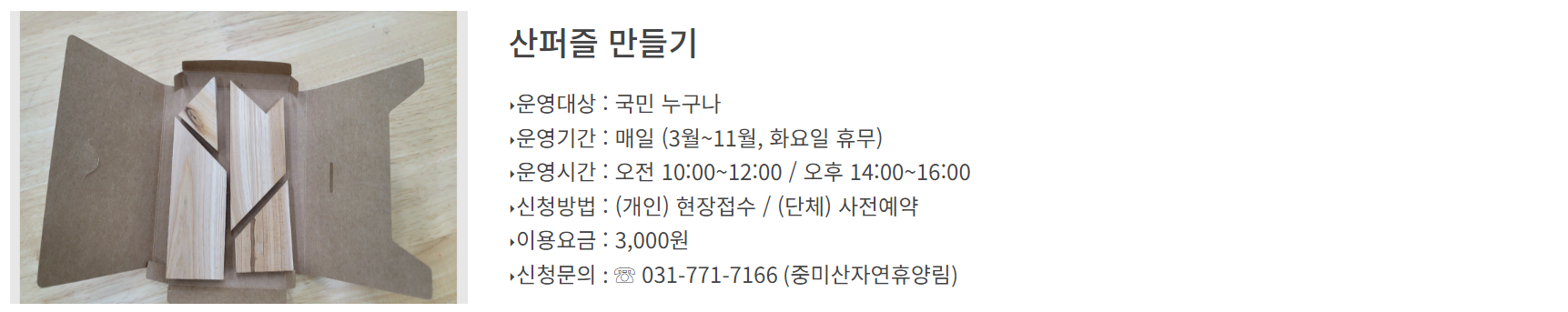 중미산 자연휴양림