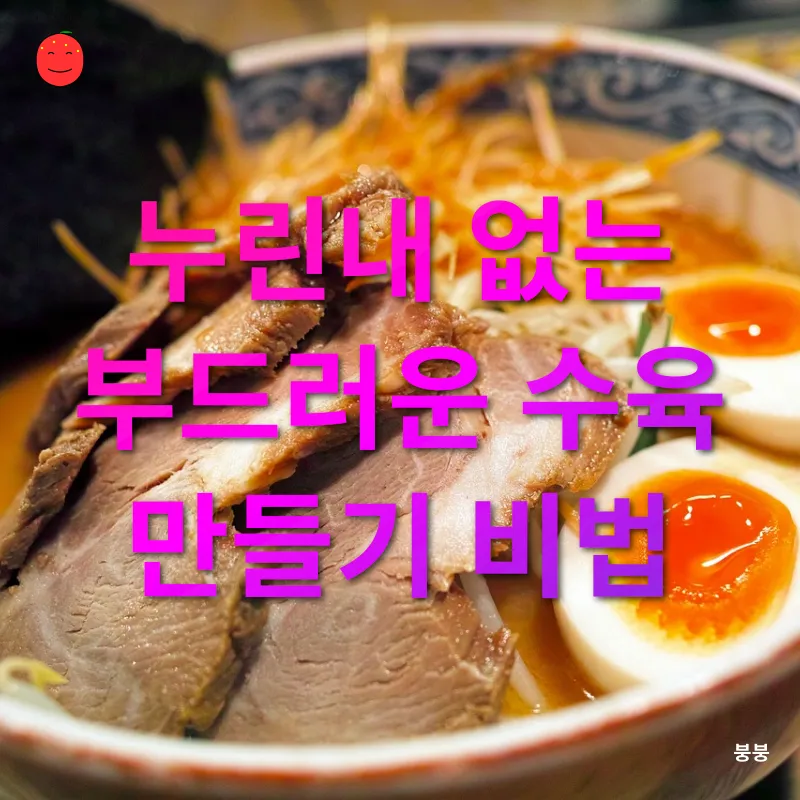 수육 만들기_1