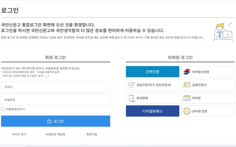 국민신문고 로그인 페이지