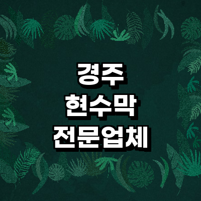 경주시 현수막