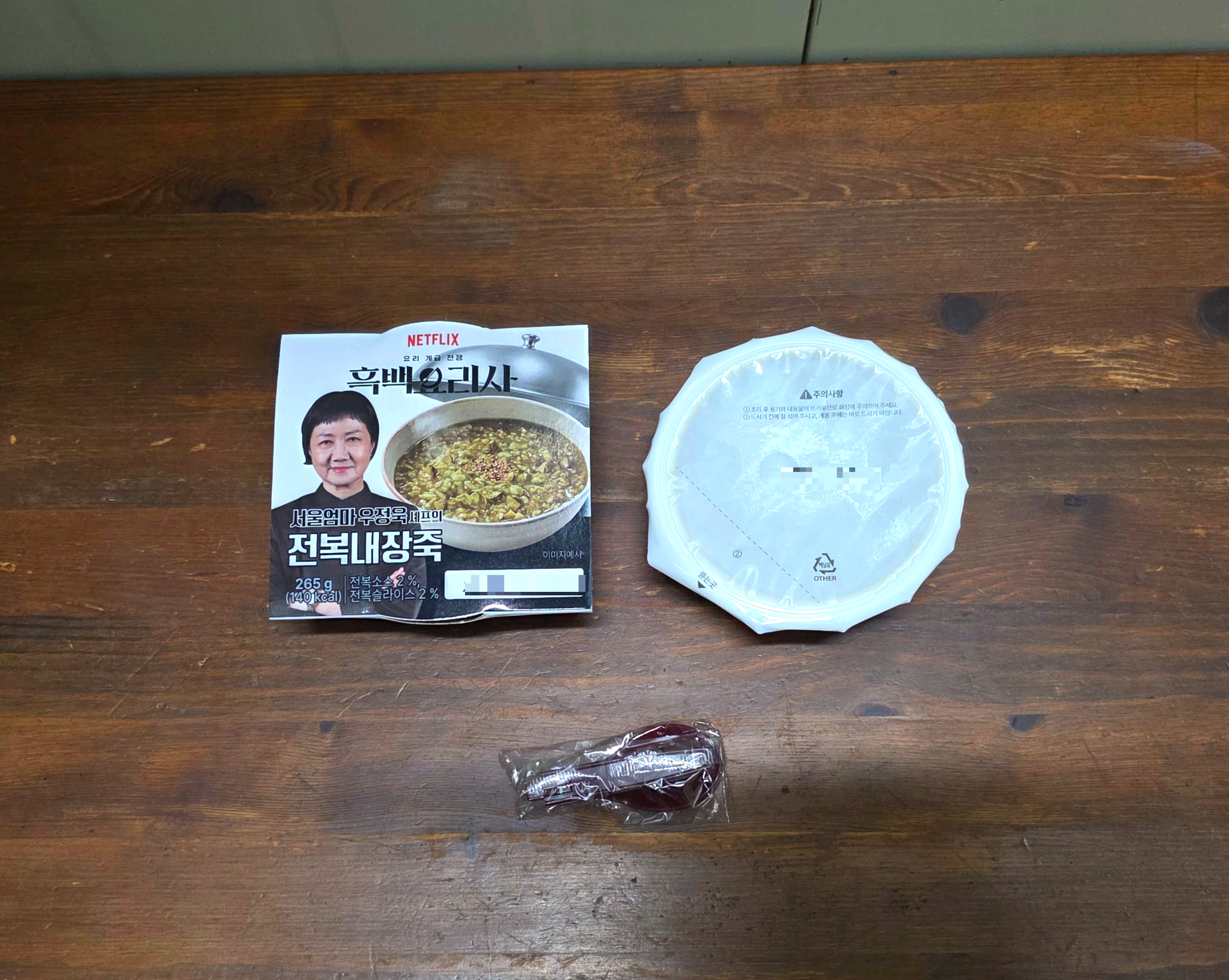 GS25흑백요리사콜라보_서울엄마우정욱셰프의전복내장죽