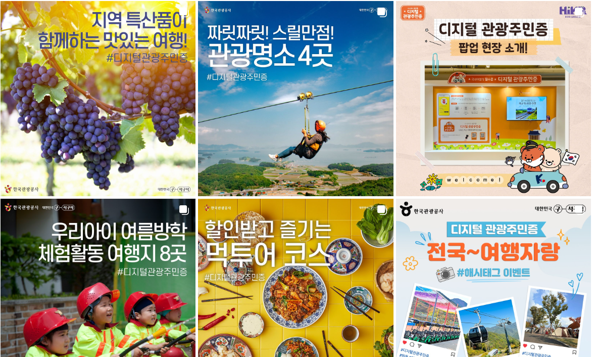 디지털관광주민증 발급방법 할인증 발급