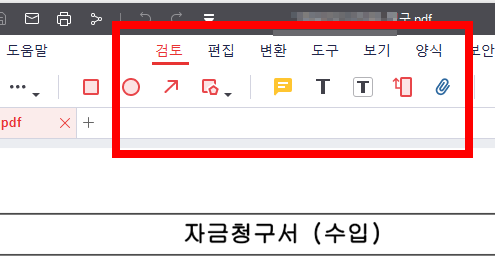pdf파일을 한글파일로 변환 방법