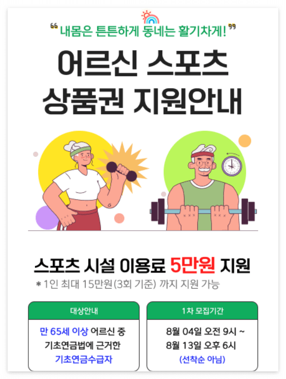 어르신 스포츠 상품권 누리집