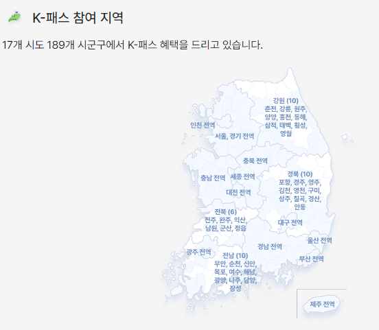 K패스 신청
