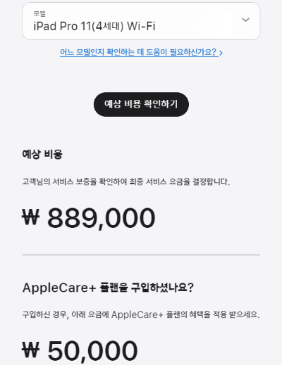 아이패드 프로 수리비용