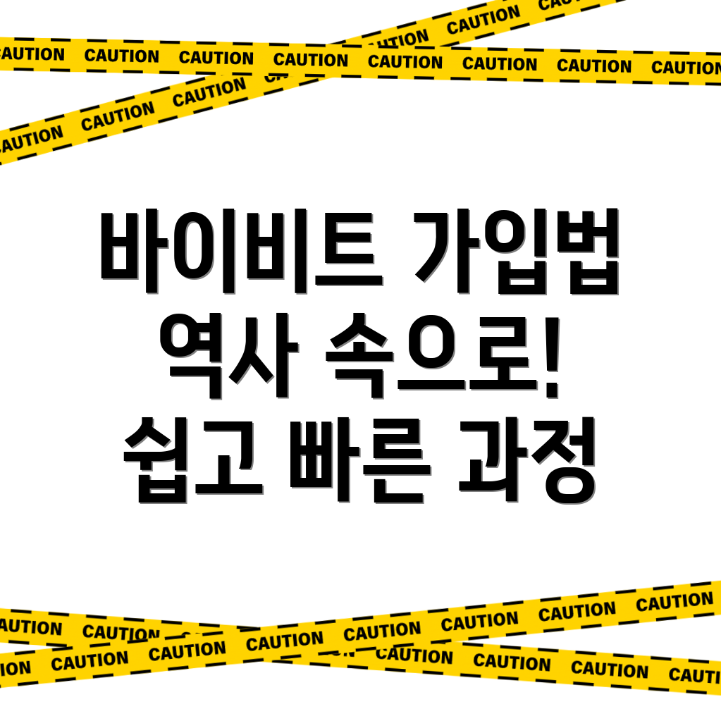 바이비트 가입방법