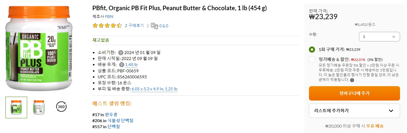PBfit,-Organic-PB-Fit-Plus,-Peanut-Butter-&-Chocolate,-1-lb-(454-g)