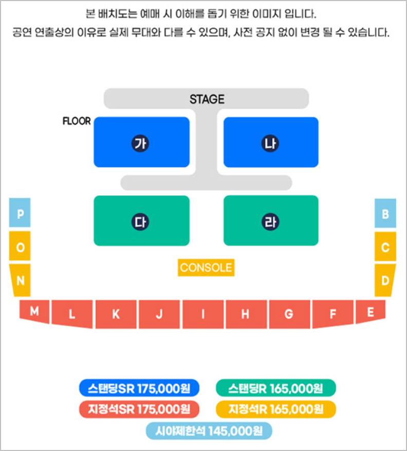 좌석배치도 (출처 : 인터파크)