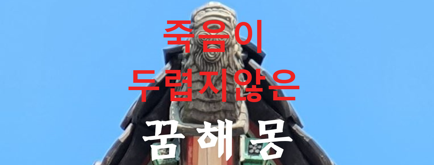 꿈해몽