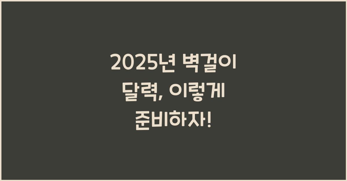 2025년 벽걸이 달력