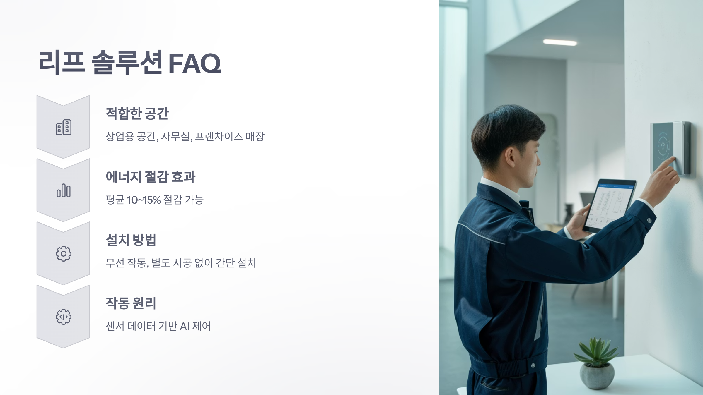 참조-리프,-온도-관리-솔루션-6