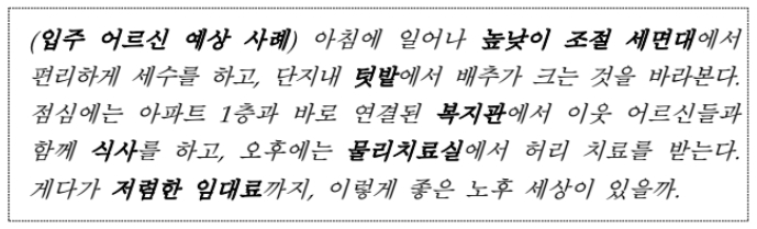 LH 고령자 복지주택 내부 시설