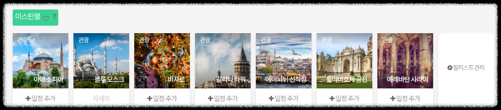 스투비 플래너 사용법 ❘ 자유 여행 준비를 완벽하게 끝내는 꿀팁(일정짜기,계획을 한눈에)