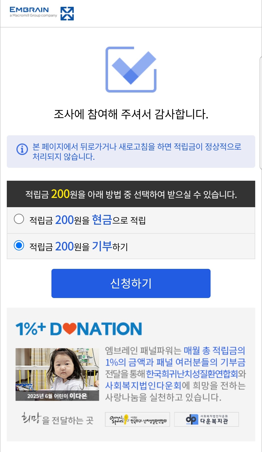 조사 적립금 선택 화면 이미지