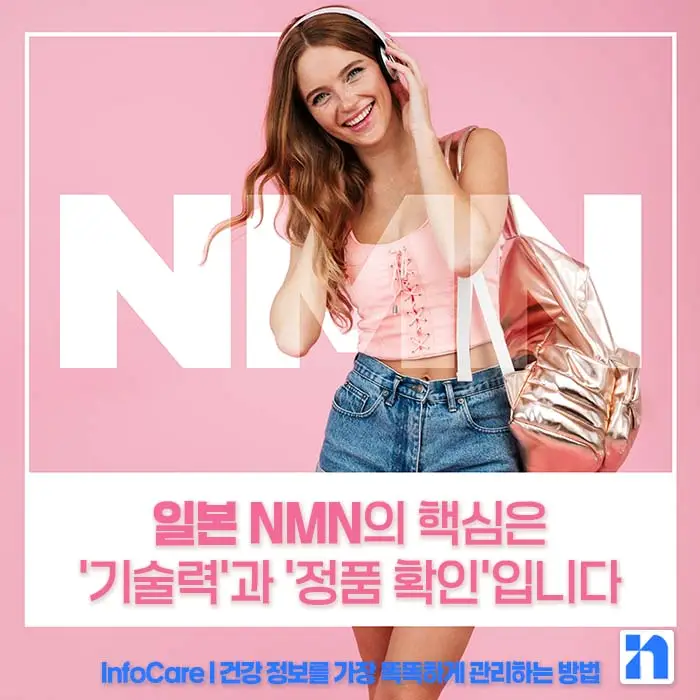 일본 NMN 영양제 효능 복용법