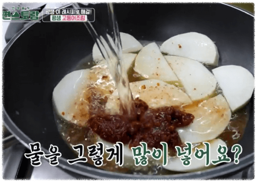 평생-고등어조림-만드는-이미지-2