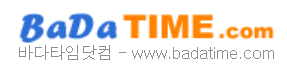 바다타임닷컴-바로가기