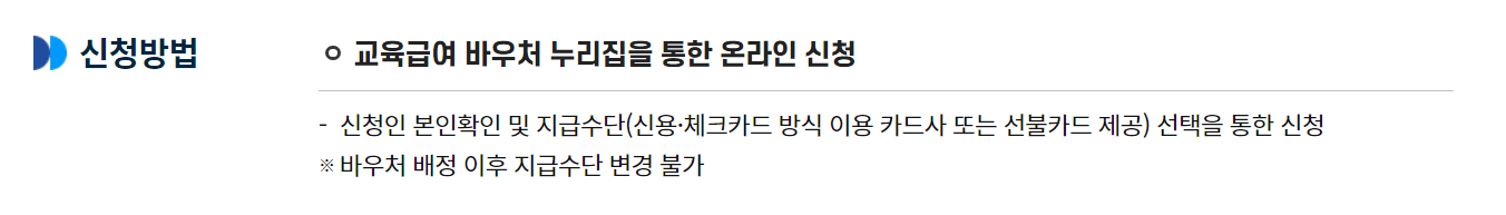교육급여 바우처 신청방법