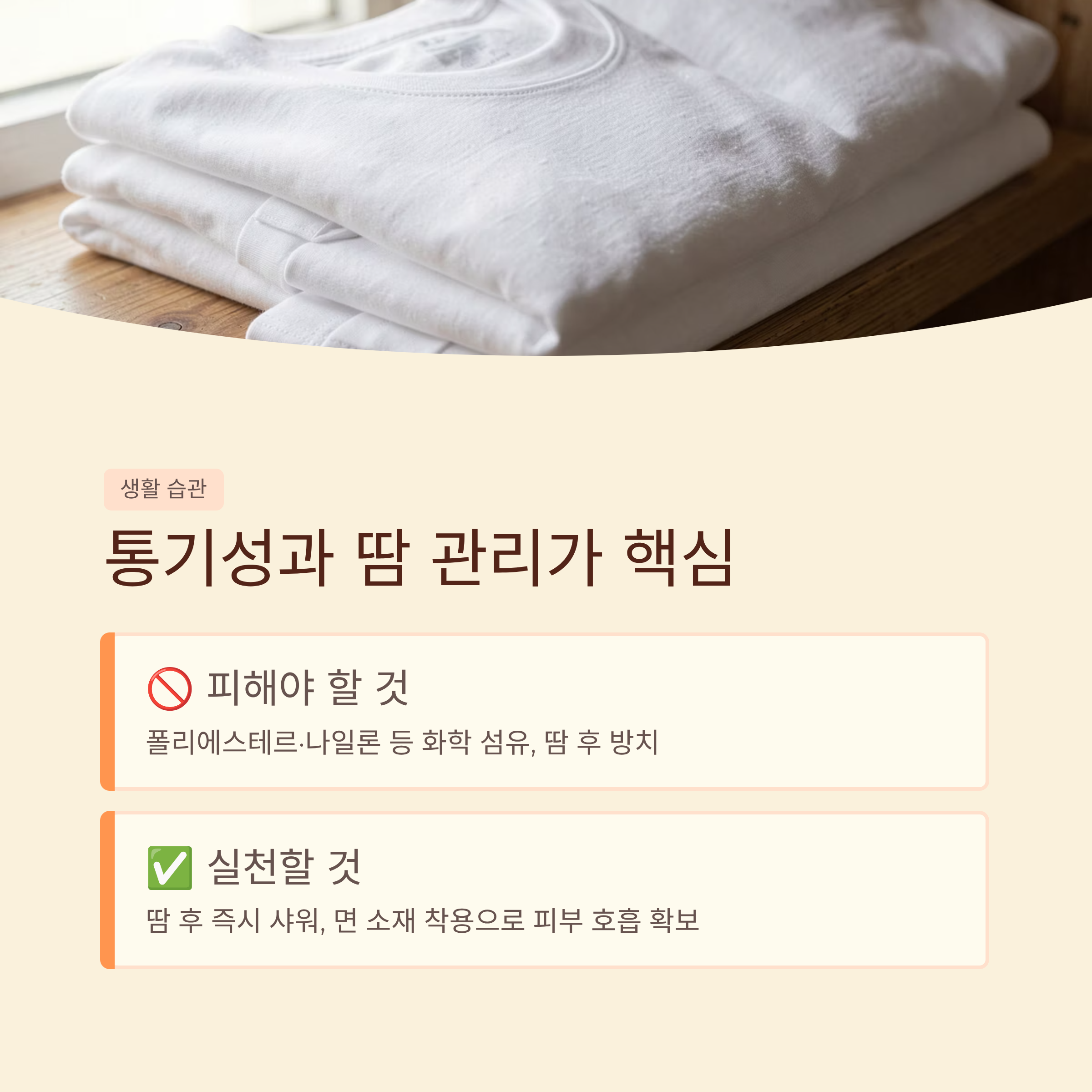 통기성 문제