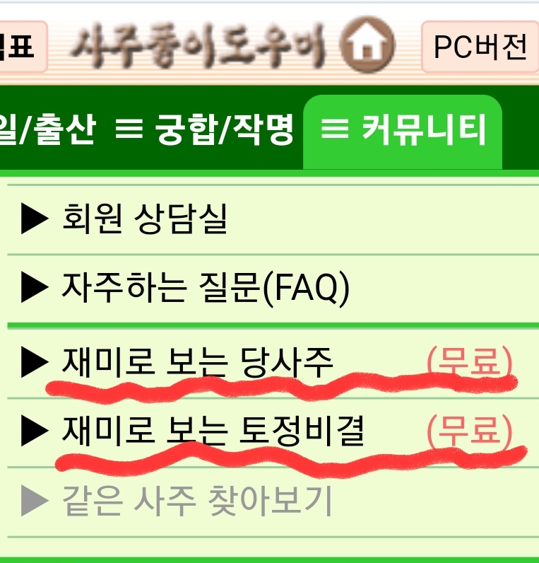 사주풀이 도우미 당사주 무료운세