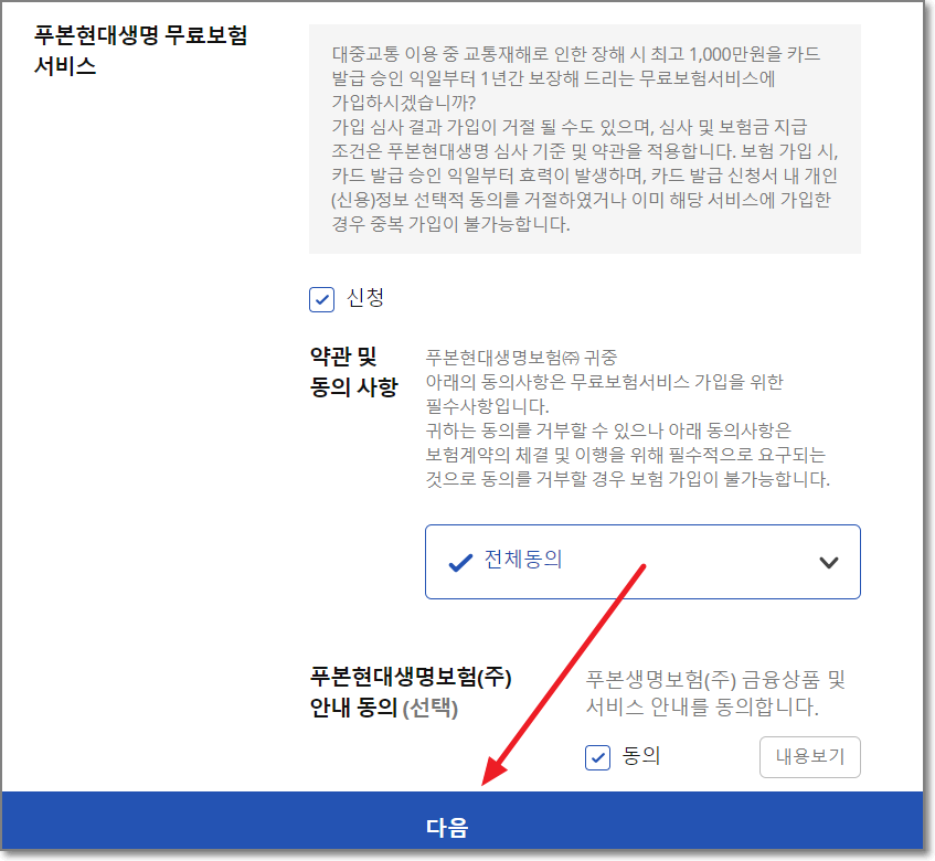 푸본현대생명-무료가입