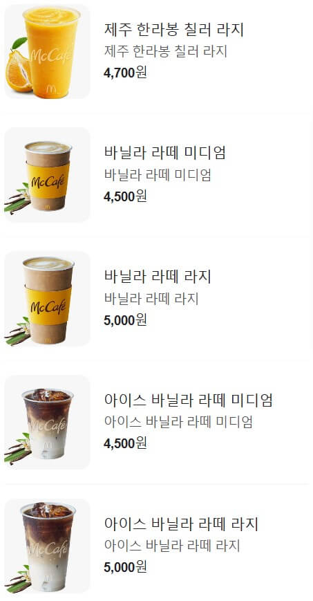 맥도날드 메뉴 가격