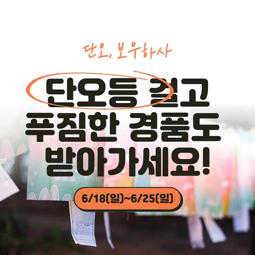 강릉단오제 단오등 경품행사