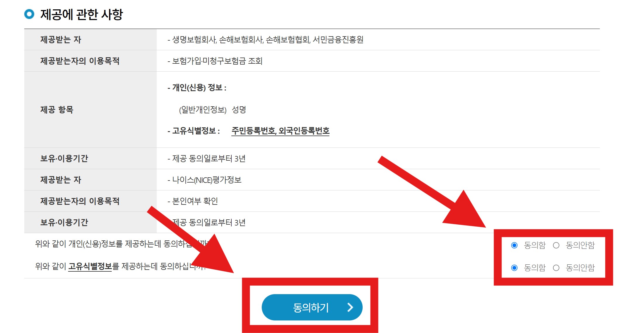 내 보험 찾기