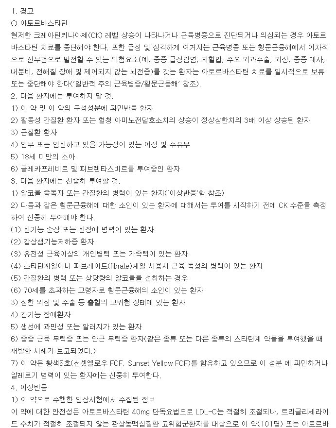 아트맥콤비젤연질캡슐-복용-주의사항