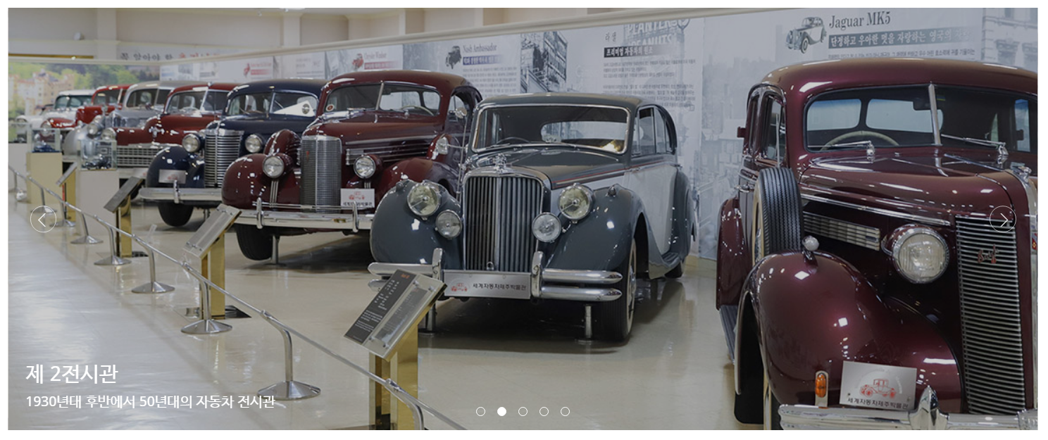 세계자동차&피아노 박물관, 제2전시관