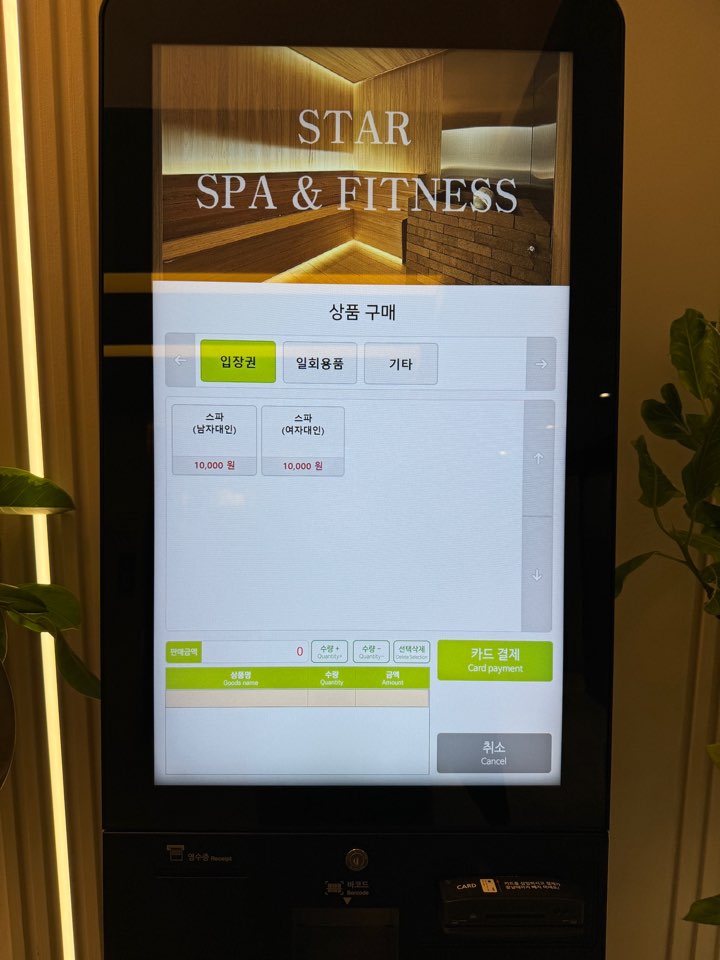 스타사우나
