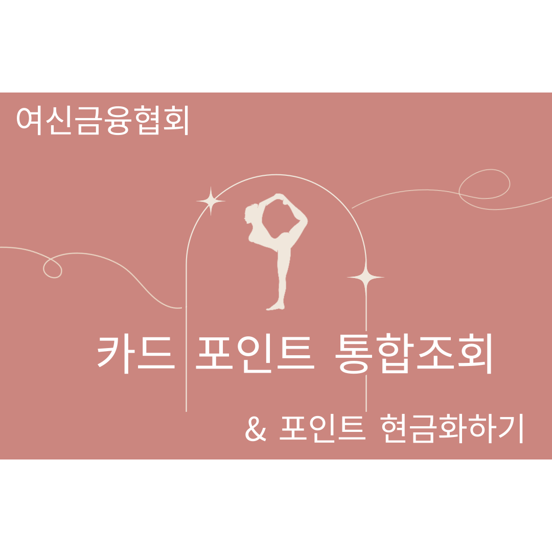 카드포인트 통합조회