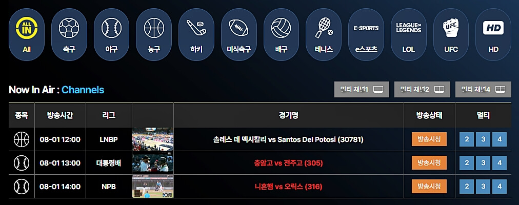 스포츠중계