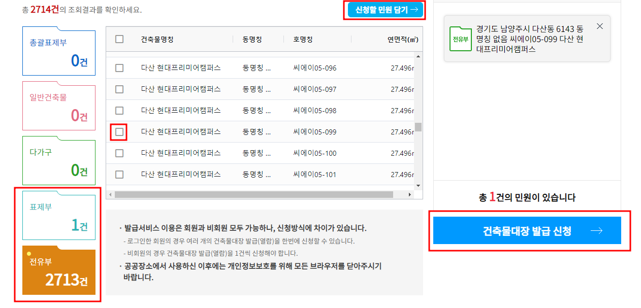 건축물대장 발급 신청