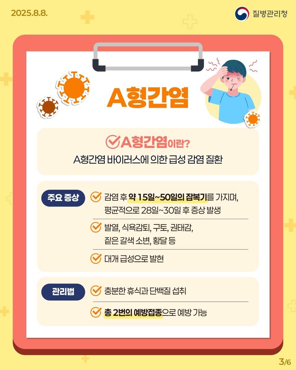 A형&middot;E형 간염 완전정복