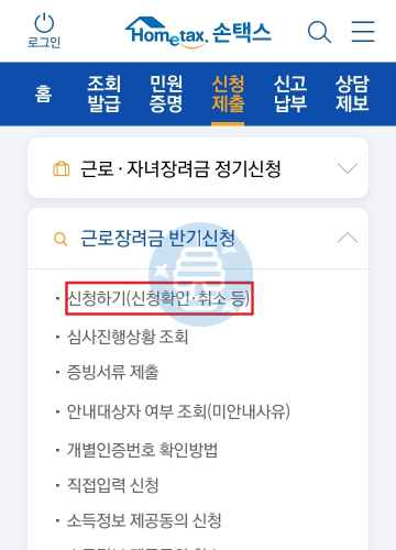 손택스 앱 반기신청 화면