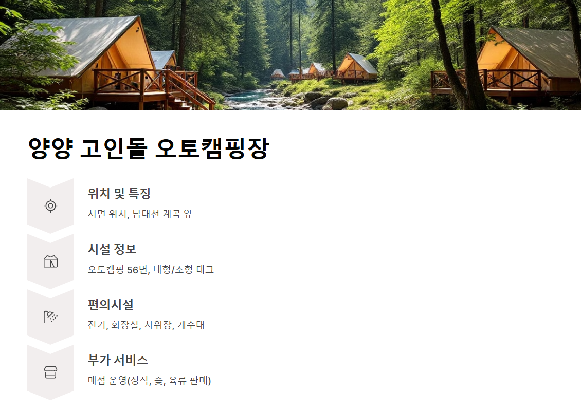 양양 캠핑장 TOP 5 - 자연과 함께하는 최고의 힐링 스팟