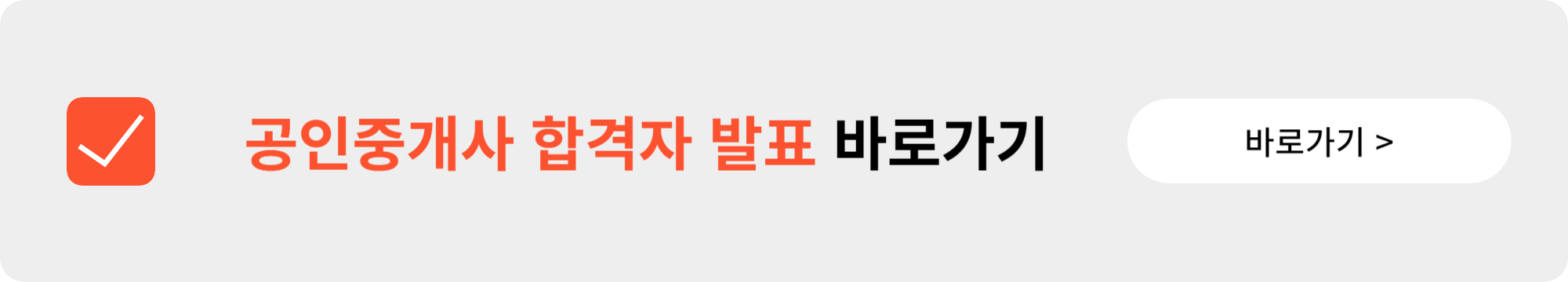 2025 공인중개사 시험 일정, 과목, 접수 방법 및 시간표 안내